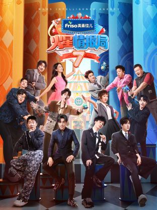 麻豆国产《火星情报局 第七季》免费在线观看