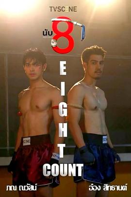 麻豆原创《击倒数八》免费在线观看