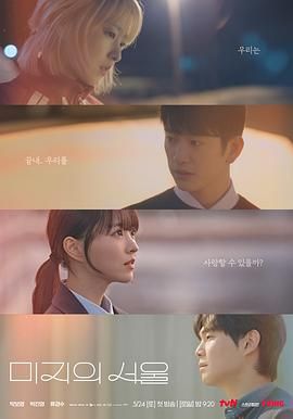 麻豆原创《未知的首尔》免费在线观看