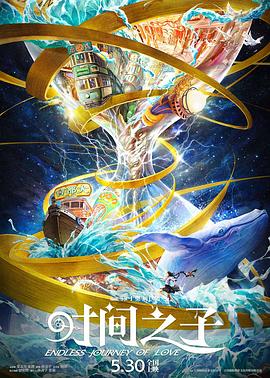 麻豆原创《时间之子》免费在线观看