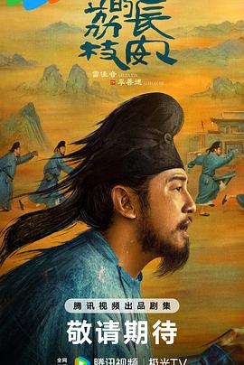 麻豆国产《长安的荔枝[预告片]》免费在线观看