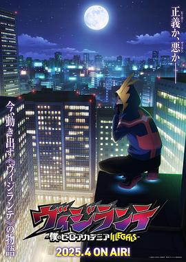 麻豆国产《正义使者-我的英雄学院之非法英雄-》免费在线观看